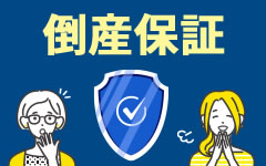 語学学校が倒産した場合のGATEの倒産保証サービス