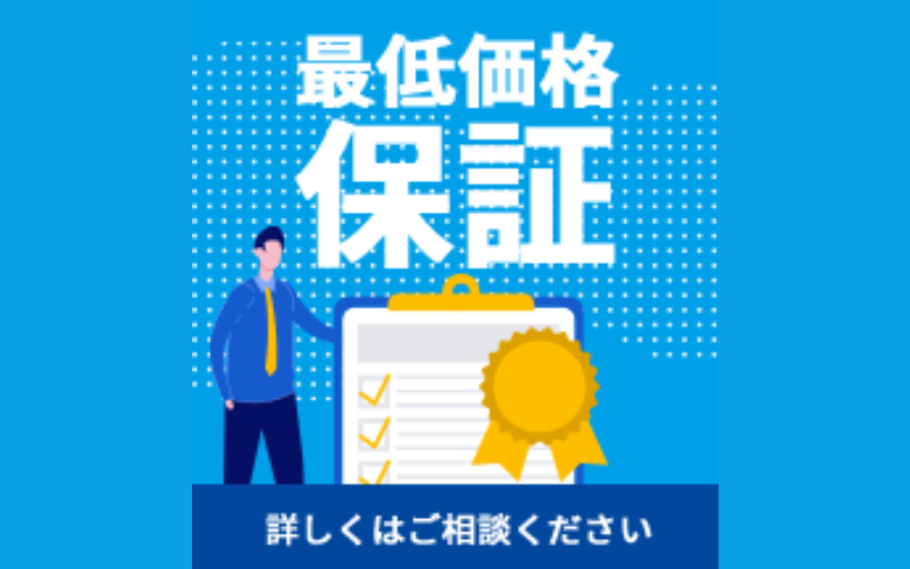 バギオ留学GATE「最低価格保証」宣言 バギオ留学GATE「最低価格保証」宣言